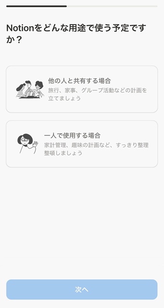 用途の予定を選択して「次へ」をタップ