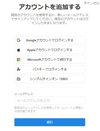 使いたいアカウントを選択して追加
