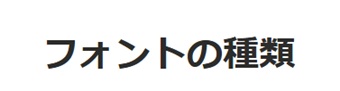 デフォルトのフォント