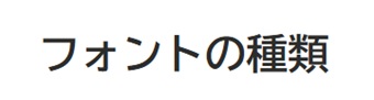 Monoのフォント