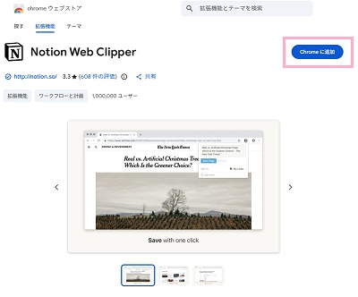「Chromeに追加」ボタンをクリック