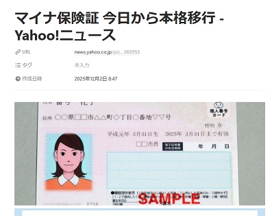 NotionにWebページをクリップすることができた