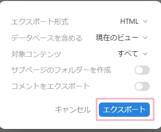 「エクスポート」ボタンをクリック