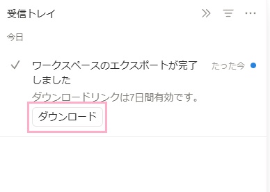 「ダウンロード」ボタンをクリック