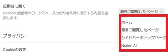 『最後に閲覧したページ』をクリック