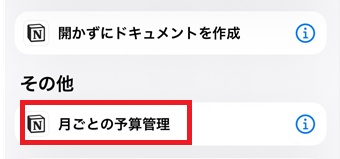 ホームに置きたいページのタイトルをタップ