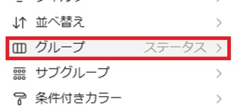 『グループ』をクリック