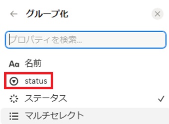 『status』をクリック