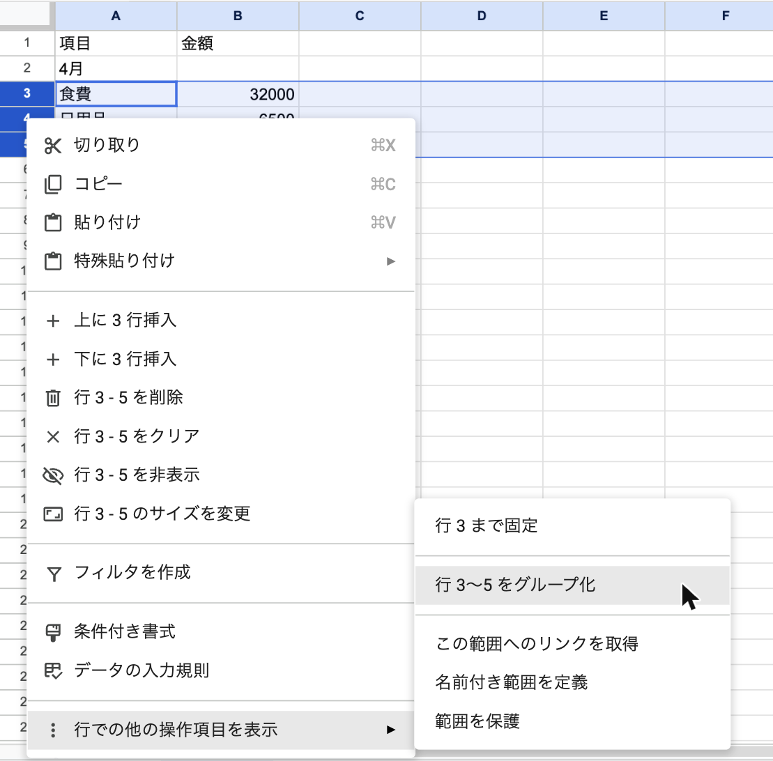 「行での他の操作項目を表示」→「行 3〜5 をグループ化」をクリック