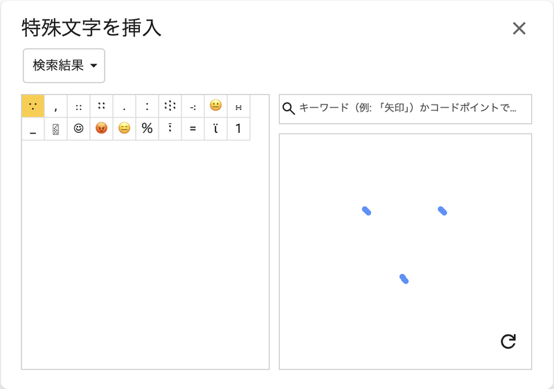 描画の枠に点を3つ描くと候補の先頭に∵が表示される