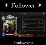 シャドウバース / フォロワーとは？