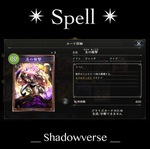 シャドウバース / スペルとは？