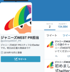 ついにジャニーズからTwitterアカウント開設！