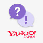 Yahoo!知恵袋　悩み相談できる Q&A チャットのアプリをご紹介！
