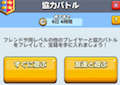 クラロワの「協力バトル」まとめ！報酬・おすすめデッキなどご紹介！