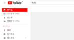 Youtubeが新デザインに変わった時に表示を旧バージョンに戻す方法！