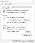 Windowsのフォルダオプションの表示の仕方・開き方をご紹介！