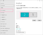 Windows10でディスプレイ毎に拡大率を変更する方法！