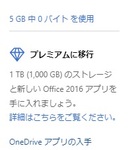 【すぐ出来る】OneDrive（ワンドライブ）のストレージ容量を確認する方法！