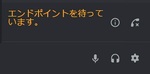 Discordで「エンドポイントを待っています」となる場合の対処法をご紹介！
