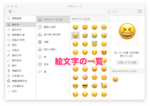Macの絵文字の一覧の出し方とショートカットでの入力方法をご紹介！