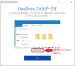 OneDriveの保存先のフォルダの場所を変更する方法をご紹介！