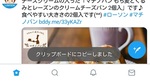 Twitterアプリでツイートへのリンクをコピーをご紹介【iPhone/Android】