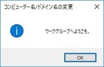 Windows10でワークグループを変更・参加・共有する方法を紹介！