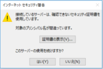 Outlookで「対象のプリンシパル名が間違っています」と警告される場合の対処法！