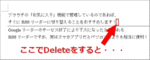 Wordで下線・罫線が消えない場合の対処法をご紹介！