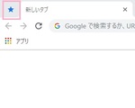 Chromeのブックマークを左側に固定表示する方法を紹介！