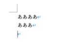 Wordの改行と改段落の違いとは？使い分けの方法を紹介！