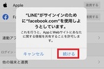 LINEのFacebook認証で引き継ぎができない場合の対処法！