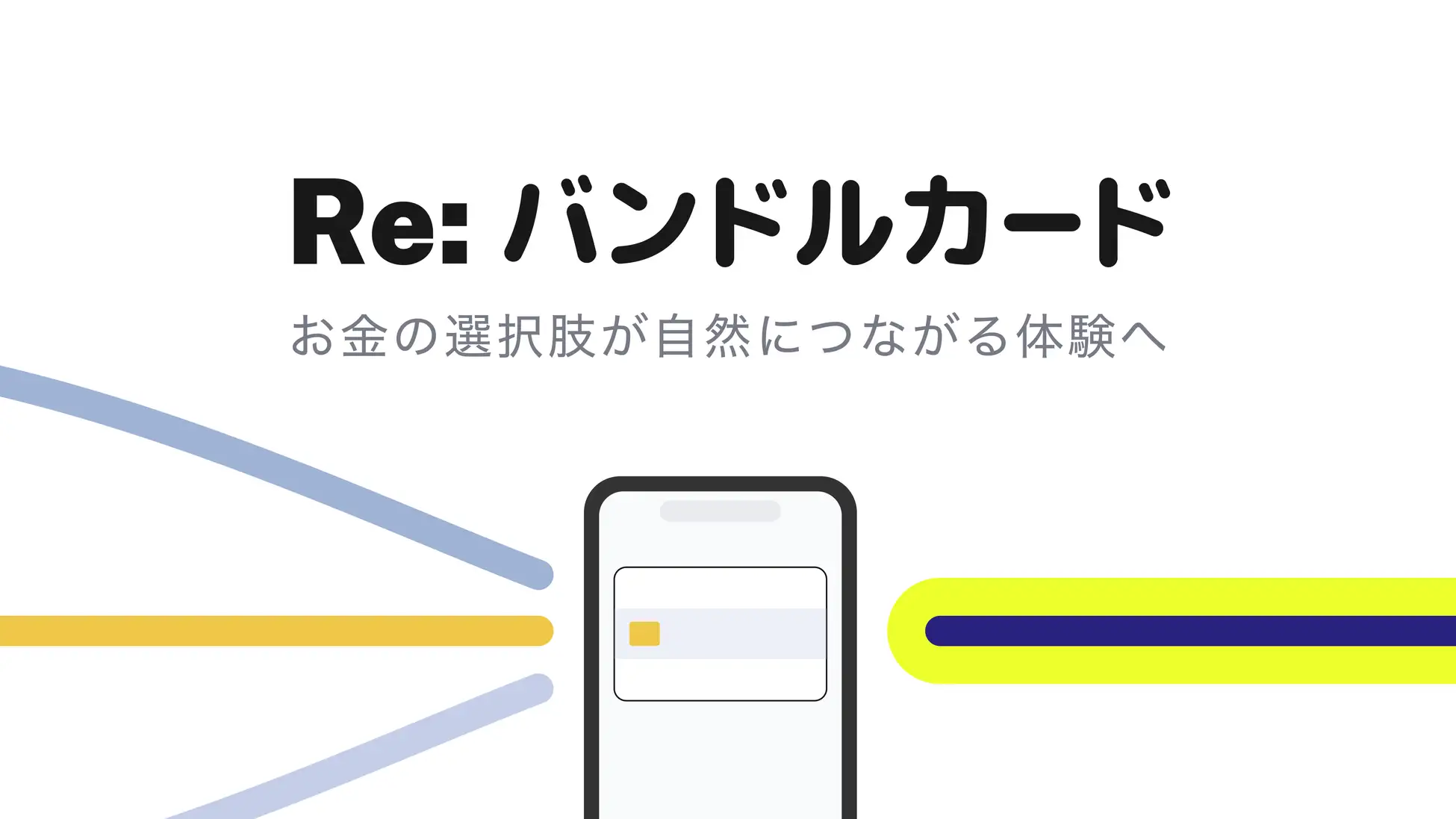 バンドルカードローン