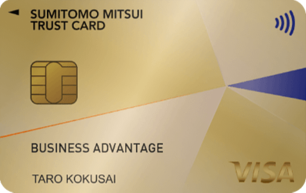 三井住友トラストVISAビジネスアドバンテージゴールドカード