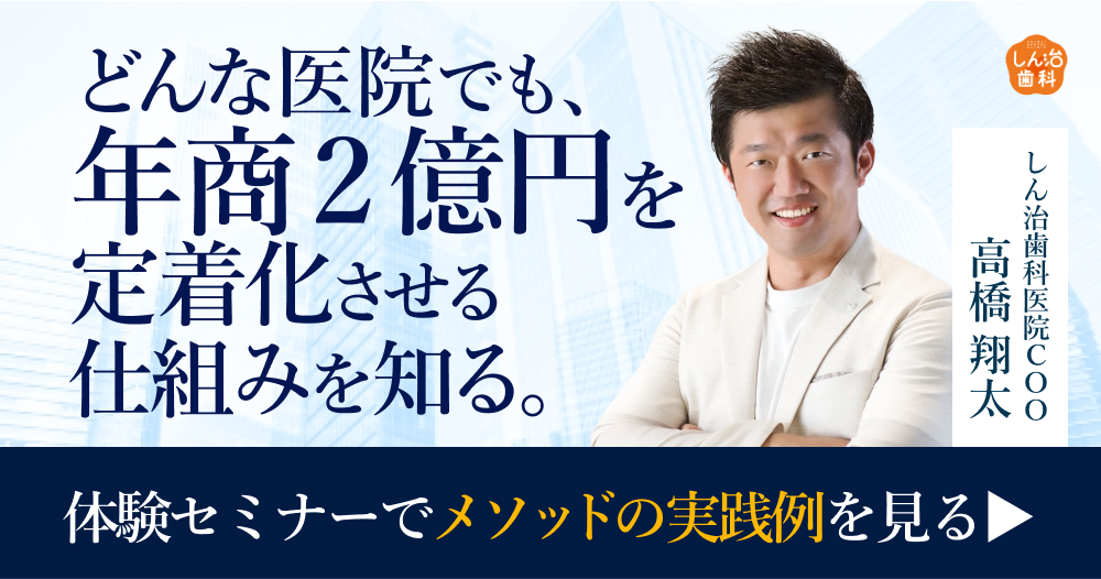 年商2億円を定着化させる 「次世代型」歯科経営戦略セミナー｜歯科