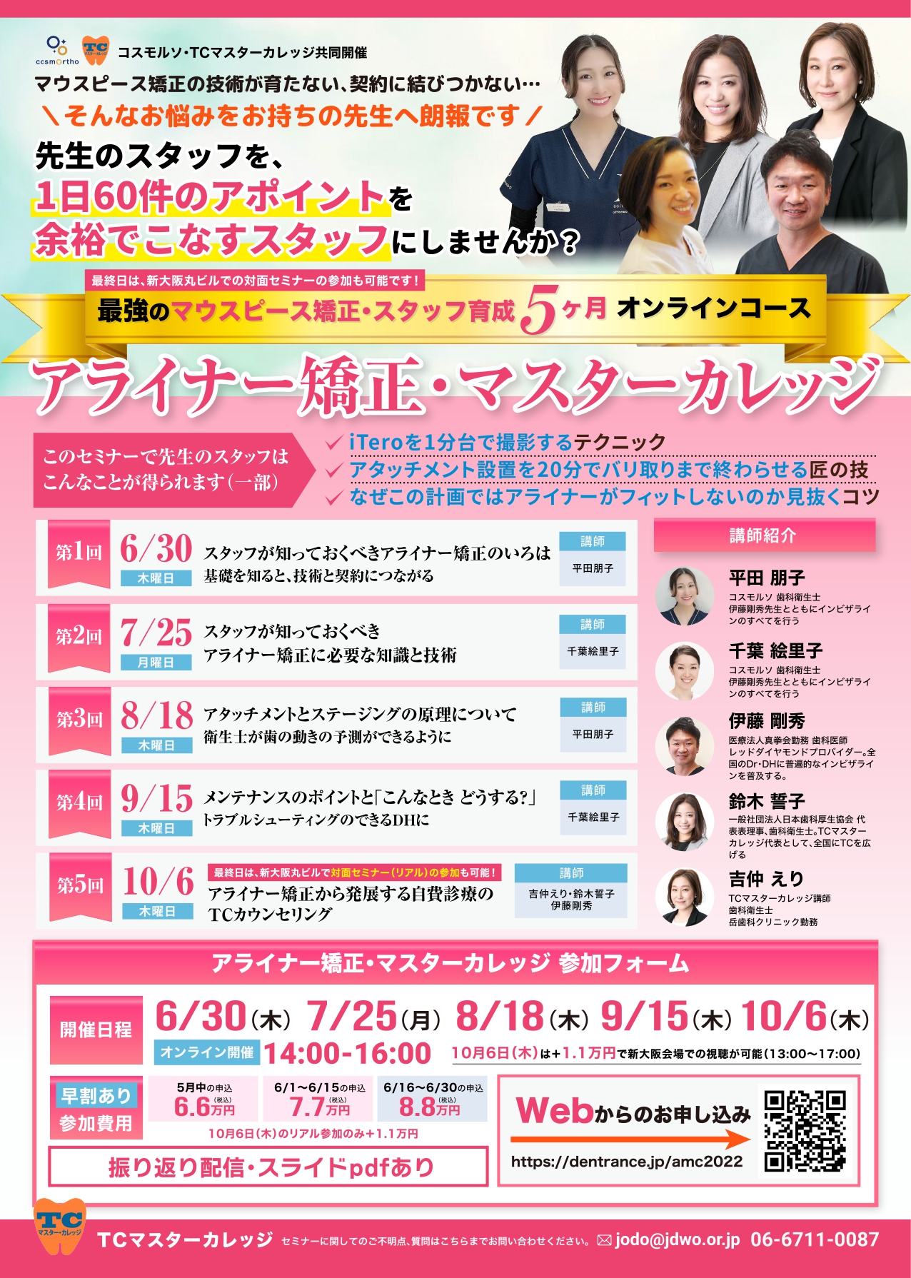 アライナー矯正・マスターカレッジ」｜歯科オンラインセミナー