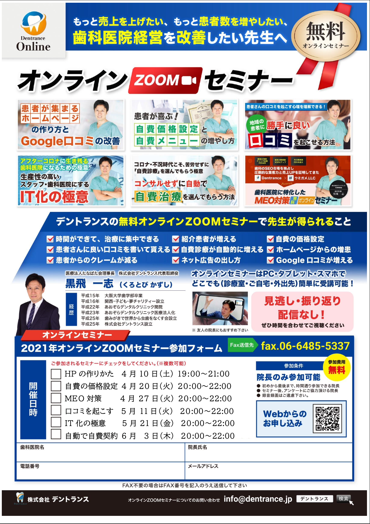 株式会社デントランス】歯科医院経営 改善セミナー｜歯科オンライン