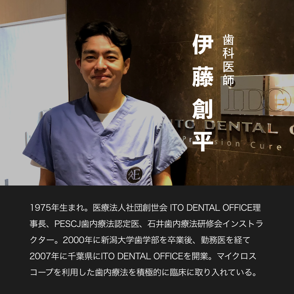 外科的歯内療法｜歯科オンラインセミナー・録画配信は1D（ワンディー）