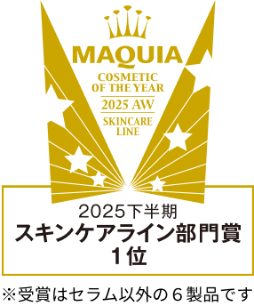 受賞はセラム以外の６製品です