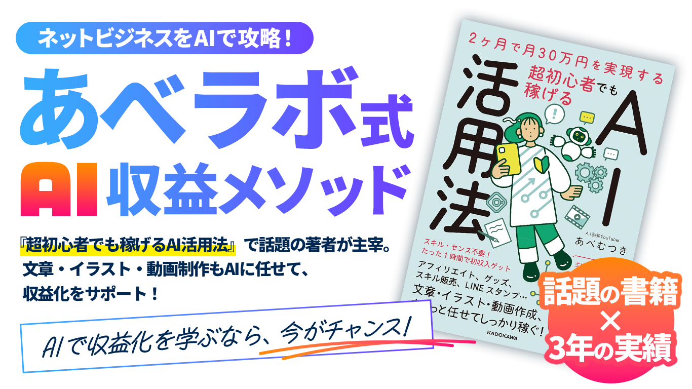 ラッキーマインで始めるAIマネタイズ あべラボ