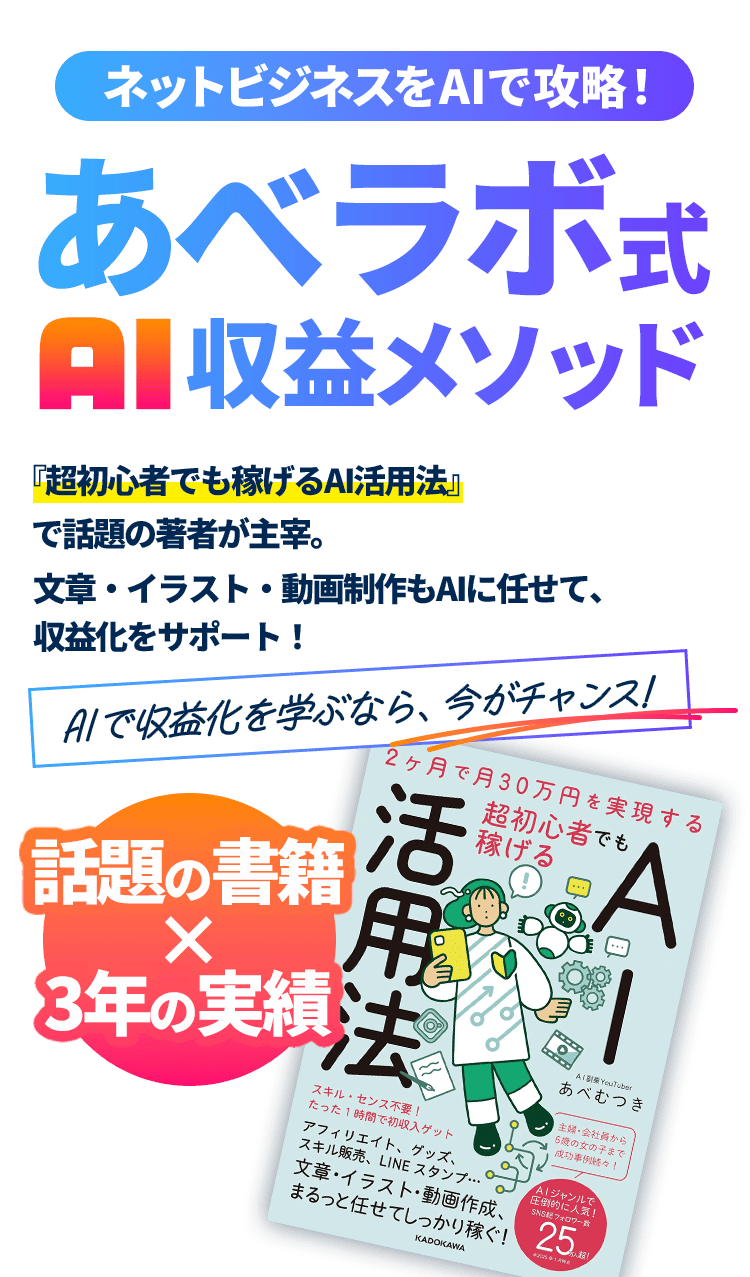 ラッキーマインで始めるAIマネタイズ あべラボ