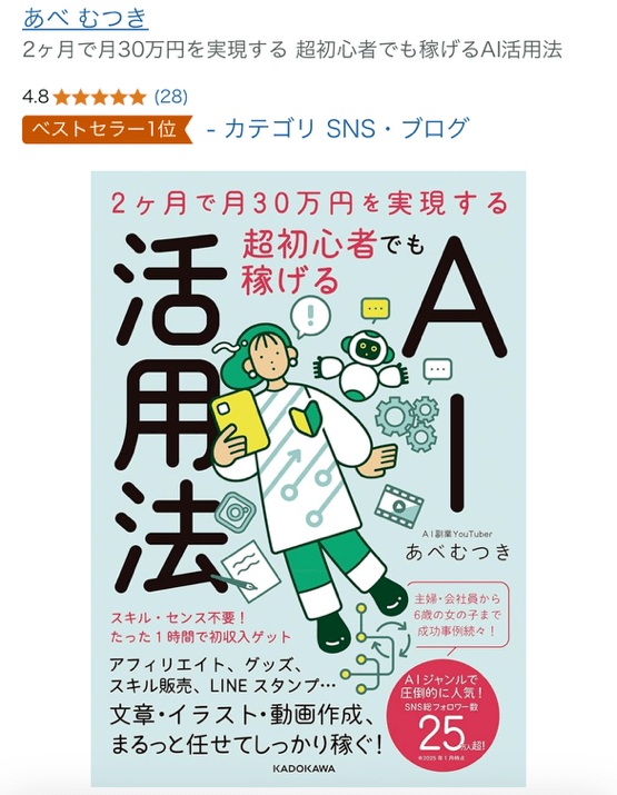 Amazonベストセラー