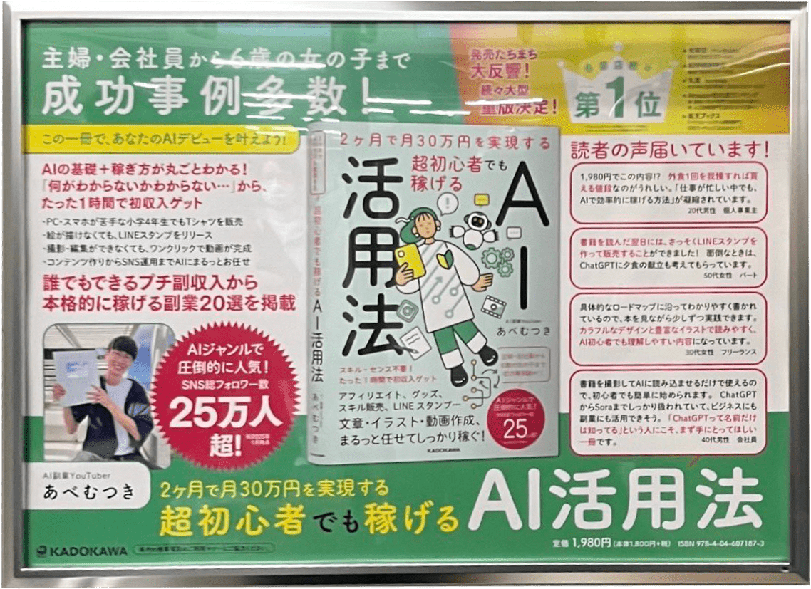 電車広告