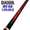 職人釣具-釣竿-DAIWA-波濤