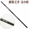 職人釣具-釣竿-DAIWA-銀狼