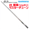 職人釣具-釣竿-SHIMANO-鱗海