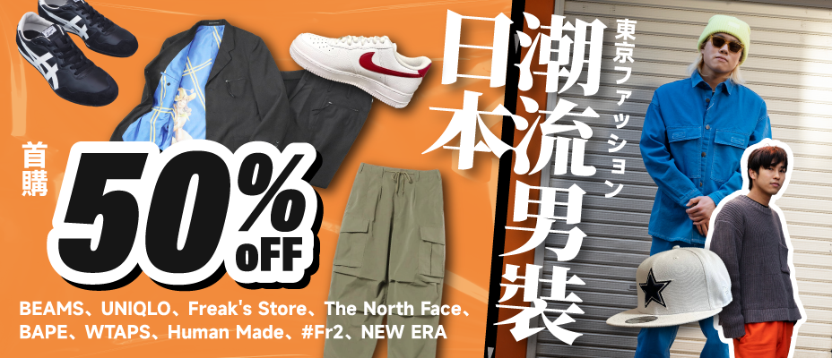 潮流男裝
