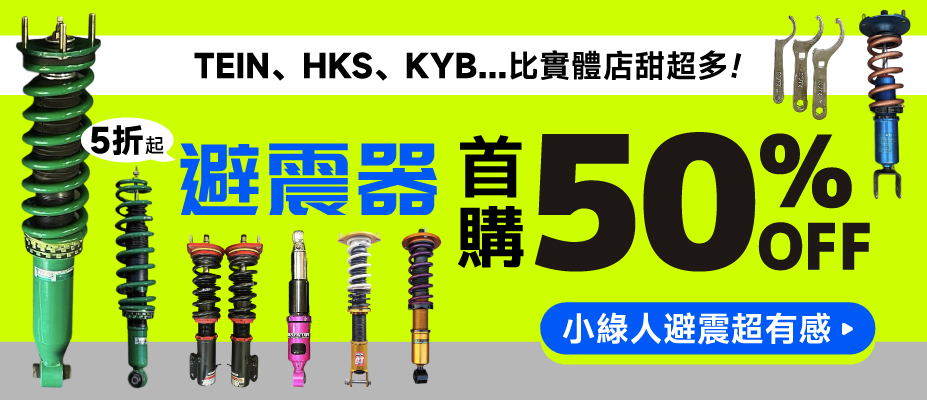 避震系統