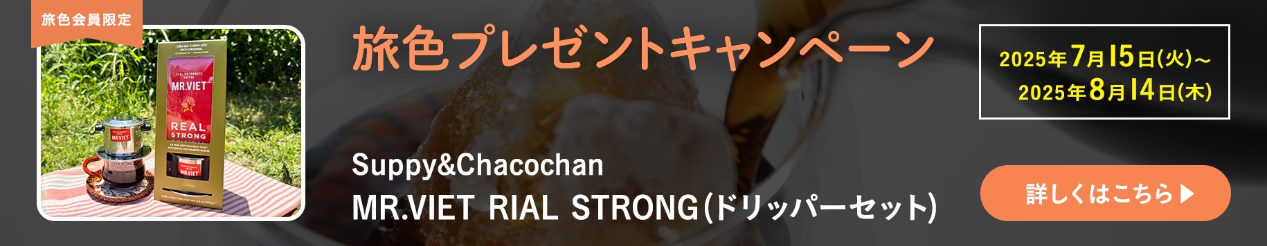 プレゼントキャンペーン